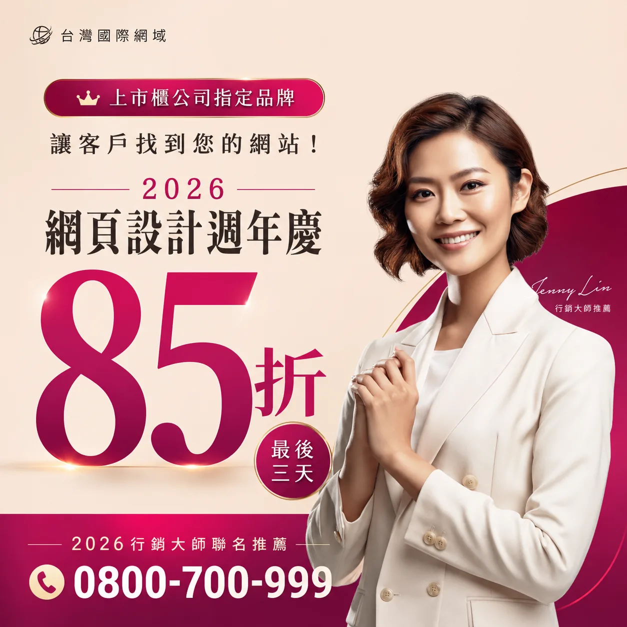 新竹網站架設公司使用前必看